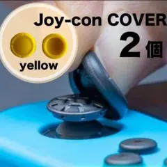 2個 switch スイッチ ジョイコン スティックカバー 黄 スイッチライト