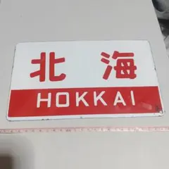 2025年最新】ホーローサボの人気アイテム - メルカリ