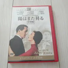 2025年最新】陽はまた昇る [DVD]の人気アイテム - メルカリ