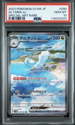 チルタリスex PSA10 2026年最新】チルタリスex psa10の人気アイテム - メルカリ
