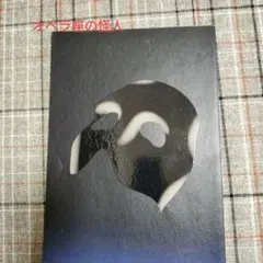 劇団四季オペラ座の怪人パンフレット