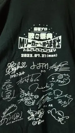 麻雀プロ歌の祭典 Tシャツ Mリーガー