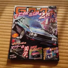 G-works ジーワークス　2010年10月号