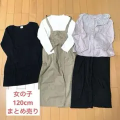 キッズ服　まとめ売り　女の子　120cm