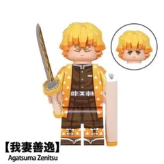 人気商品　レゴ互換 鬼滅の刃 我妻善逸 1体 ミニフィグ (1)