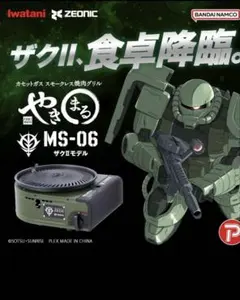 Iwatani やきまる MS-06 ザクII 焼肉グリル　CB-SLG-2-Gのサムネイル