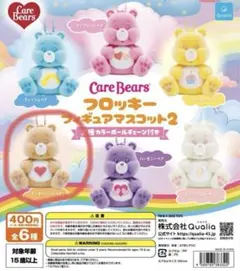 Care Bears フロッキー フィギュアマスコット2 テンダーハートベア