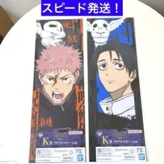 呪術廻戦　一番くじ　K賞　クリアポスター　虎杖悠仁　乙骨憂太　セット