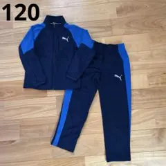 PUMA ジャージセット 120cm 青/ネイビー