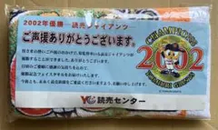 2002年 読売ジャイアンツ 優勝タオル