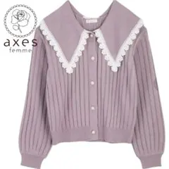 axes femme ラベンダーカーディガン　ニット　ビッグカラー　襟　レース