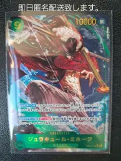 ワンピースカード 蒼海の七傑 ジュラキュール・ミホーク シークレットパラレル