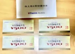 ヤマダホールディングス　株主優待券 2000円分