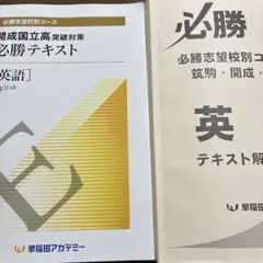 2026年最新】早稲田アカデミー 高校受験の人気アイテム - メルカリ