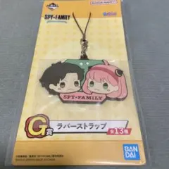 一番くじ SPY×FAMILY H賞 ラバーストラップ　アーニャ　ダミアン