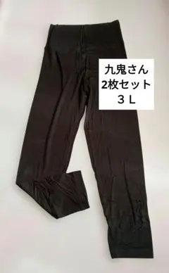 九鬼さんブラックレギンス３L/２枚販売/スパッツ/ハイウエスト/新品未使用