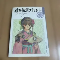 2026年最新】桂正和コレクションの人気アイテム - メルカリ