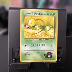 w*t様 エリカのマダツボミLV.15 ● ジム拡張第1弾 旧裏マーク無し