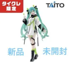初音ミクfashionフィギュアPUNK タイクレ限定 フィギュア