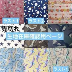 【お昼寝布団カバー1700円〜】生地在庫確認用ページ8
