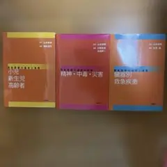 救急医療の基本と実際　小児、新生児、高齢者、精神、中毒、災害、臓器別、救急疾患 2026年最新】小児救急医療の基本と実際の人気アイテム - メルカリ