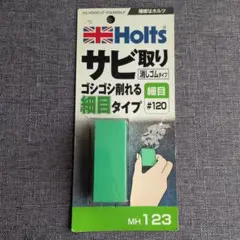 Holts サビ取り 消しゴムタイプ 細目 #120 MH123のサムネイル