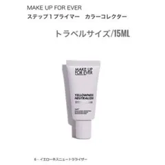 メイクアップフォーエバー ステップ1プライマー イエローネスニュートラライザーのサムネイル