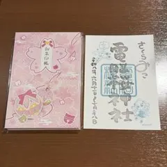 京都限定 IP書店 ホロライブ さくらみこ 御朱印帳 2点セット - メルカリ