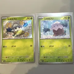 【ポケカ】ユキカブリS 色違い セット