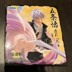 呪術廻戦　懐玉・玉折Luminasta“五条悟”虚式「茈」　フィギュア