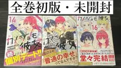 2026年最新】カノジョも彼女 全巻の人気アイテム - メルカリ