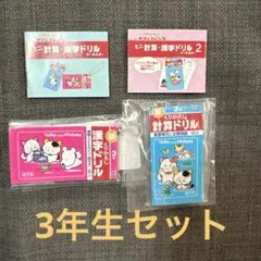 タマ&フレンズミニ計算・漢字ドリルキーホルダーガチャ　ガチャガチャ　3年生　新品
