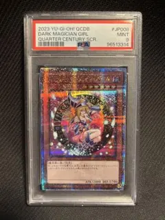 遊戯王　ブラックマジシャンガール　クオシク　25thシークレット QCDB 遊戯王 ブラックマジシャンガール QCDB 25th クオシク