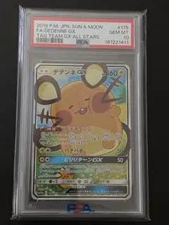 PSA10】デデンネGX SR SM12a TAGTEAM GX - メルカリ