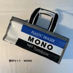 T*B様 タイトーくじ　トンボ鉛筆　MONO まとめ売りセット T*B様 タイトーくじ トンボ鉛筆 MONO まとめ売りセット - メルカリ