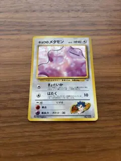 旧裏ポケモンカード　キョウのメタモン ★ ジム拡張第2弾 闇からの挑戦のサムネイル