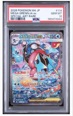 メガゲッコウガex SAR PSA10 - メルカリ