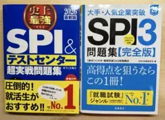 SPI 問題集セット