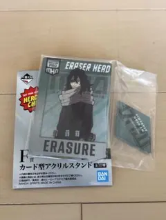 ヒロアカ　一番くじ　連なる星霜　F賞　アクリルスタンド　相澤消太