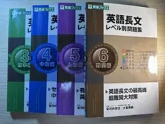 英語長文レベル別問題集　CD付き