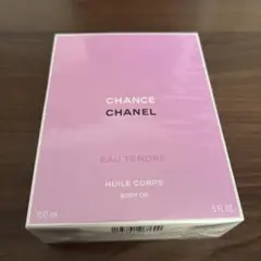 シャネル　チャンスオータンドゥル　ボディオイル　150ミリ