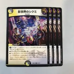 影世界のシクミ 4枚セット - メルカリ