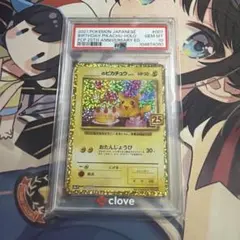 ピカチュウ セブンイレブンプロモ ADV-P #023 PSA10 - メルカリ