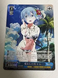 2026年最新】ヴァイスシュヴァルツ サイン レムの人気アイテム - メルカリ