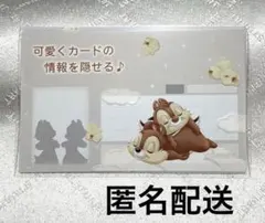 【匿名配送】ディズニーストア　マイナンバーケース　チップアンドデール　チーデー
