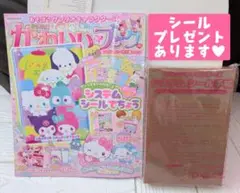 かわいいブック　サンリオ　システムシール手帳　シール帳　シール