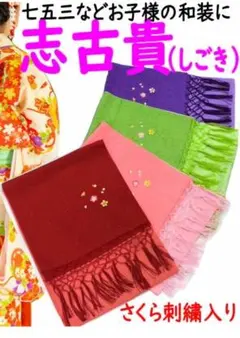 ✨新品・未使用✨桜刺繍入りしごき（ピンク）のサムネイル