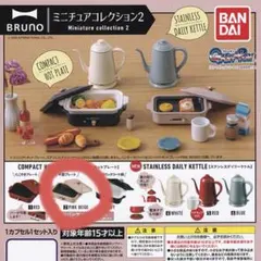 BRUNO ミニチュアコレクション2 ホットプレート