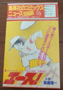 90年代 集英社のコミックス・ニュース BOYS VOL.106 VOL.117 - メルカリ