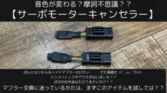 廉価版 蓋コネクタ付 R18 RnineT サーボキャンセラー 廉価版 蓋コネクタ付 BMW R18 サーボキャンセラー - メルカリ
